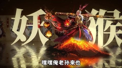 降魔西游(3)