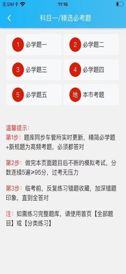 神通驾考软件(1)