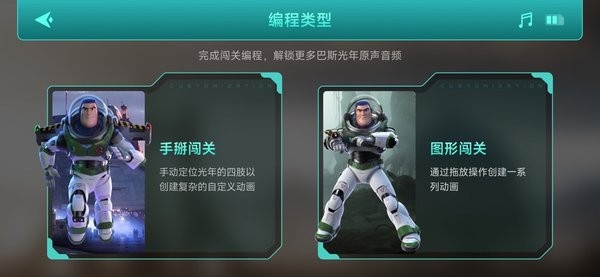 乐森巴斯光年软件(3)