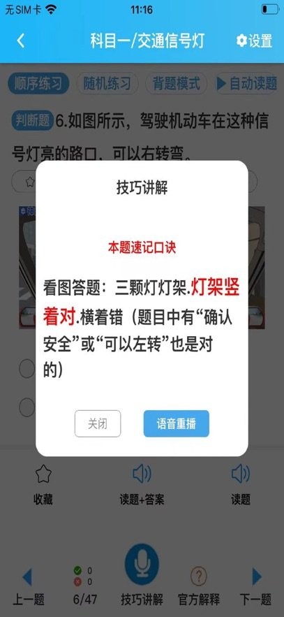 神通驾考软件(3)