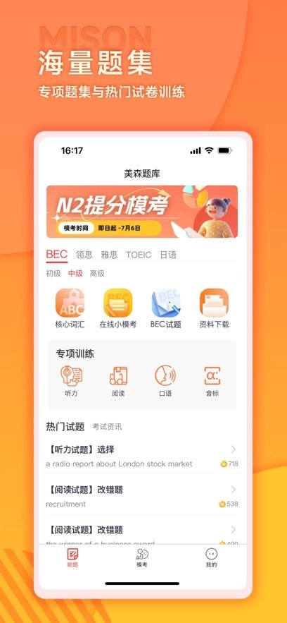 美森题库手机版(4)