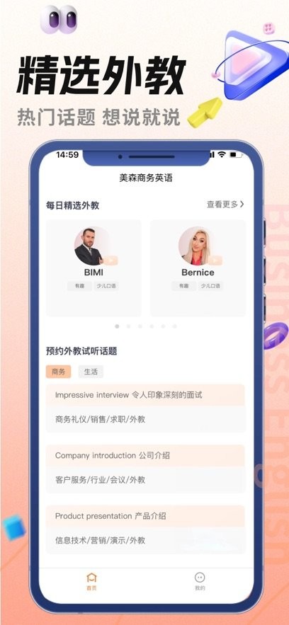 美森商务英语app(2)
