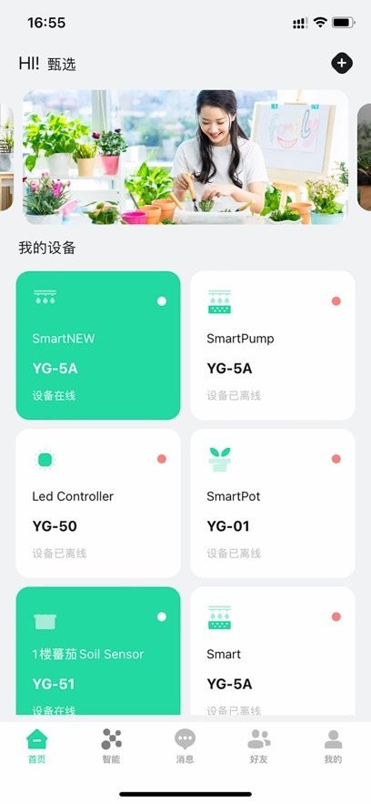 植物宝手机版(4)