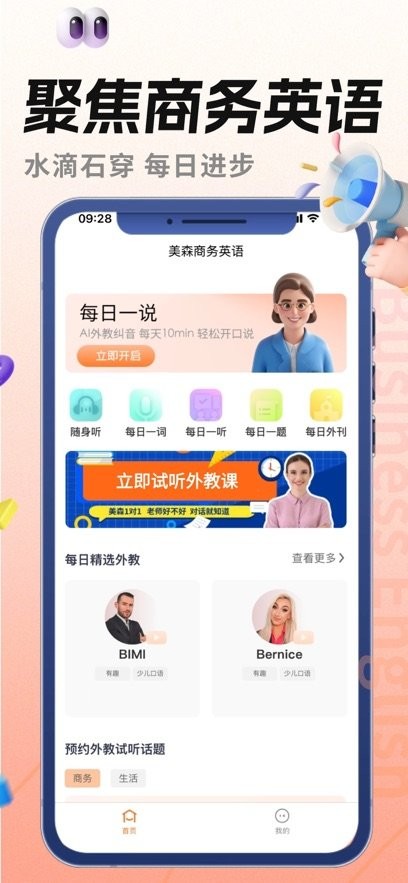 美森商务英语app(3)