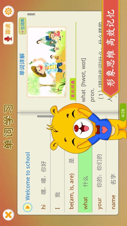 小学外研英语同步app(2)