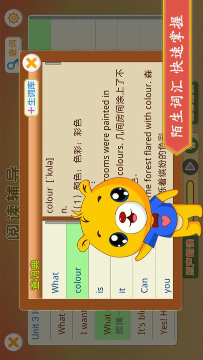 小学外研英语同步app(1)