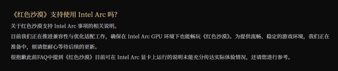 《红色沙漠》官方已确认，目前正积极开展针对英特尔显卡的兼容适配工作