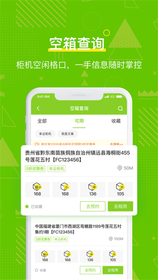 丰巢管家无广告版图1