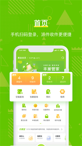 丰巢管家无广告版图4