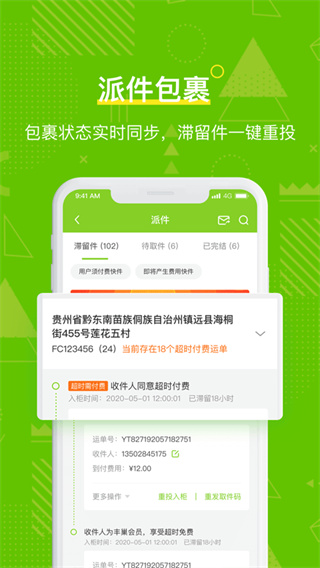 丰巢管家无广告版图3