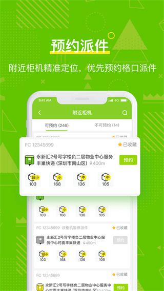 丰巢管家无广告版图2