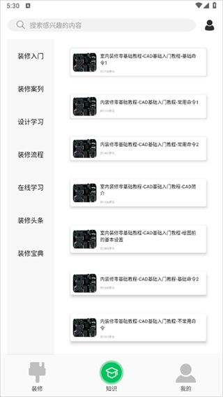 装修帮最新版图2