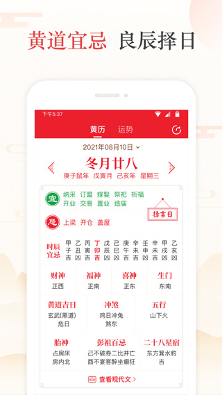 天天吉历手机版图3