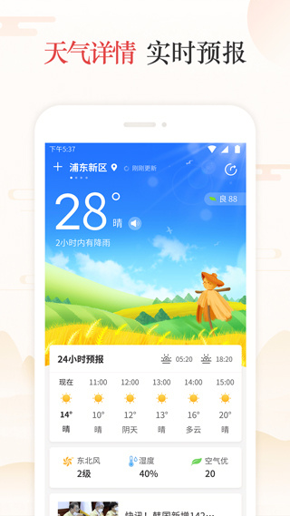 天天吉历手机版图2