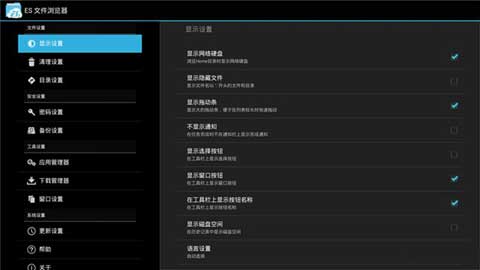 ES文件浏览器TV版(1)