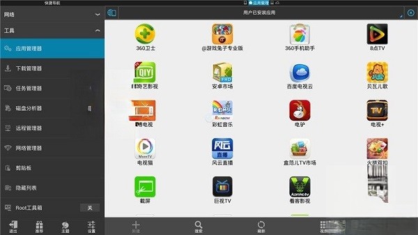 ES文件浏览器TV版(4)