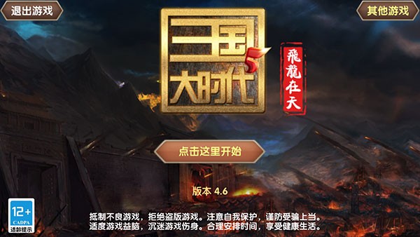 三国大时代5上帝版