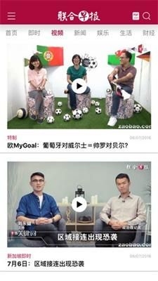 联合早报软件(1)