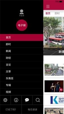 联合早报软件(2)