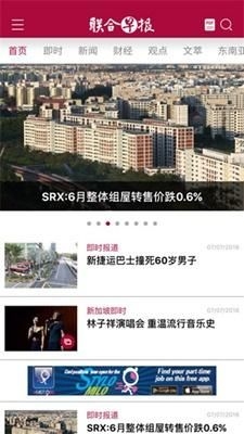 联合早报软件(3)