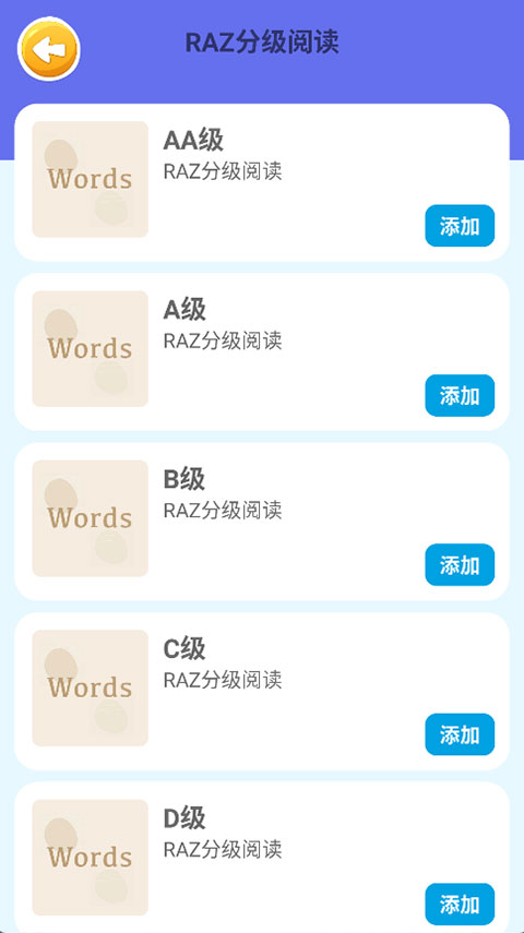 蓝思背单词(1)