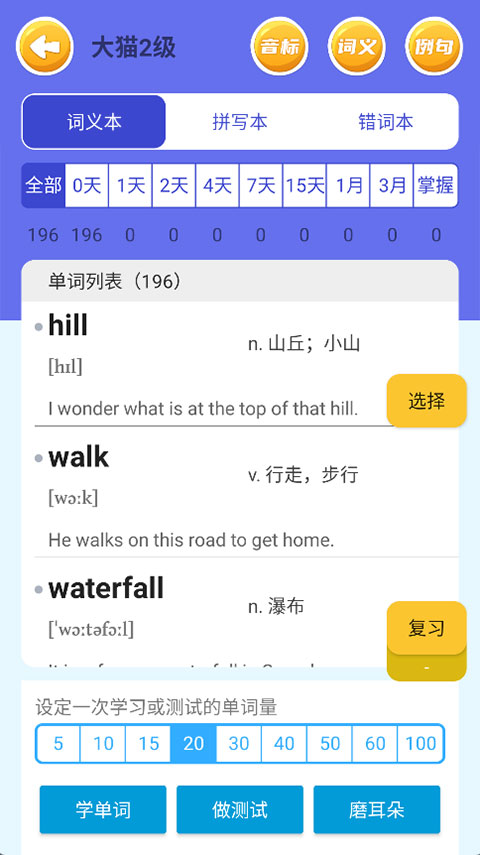 蓝思背单词(2)
