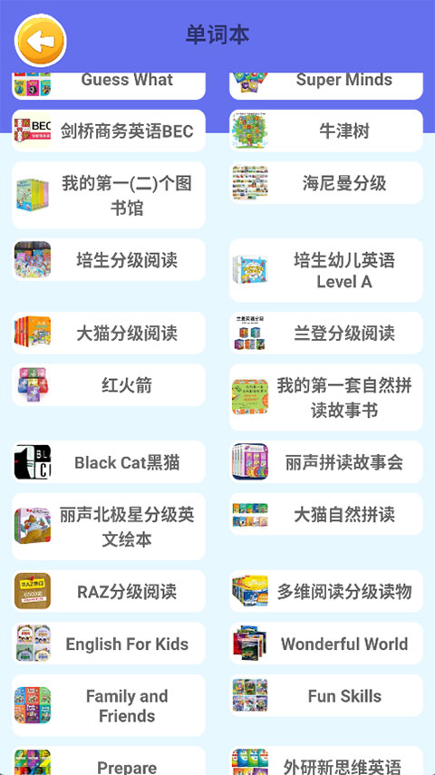 蓝思背单词(3)