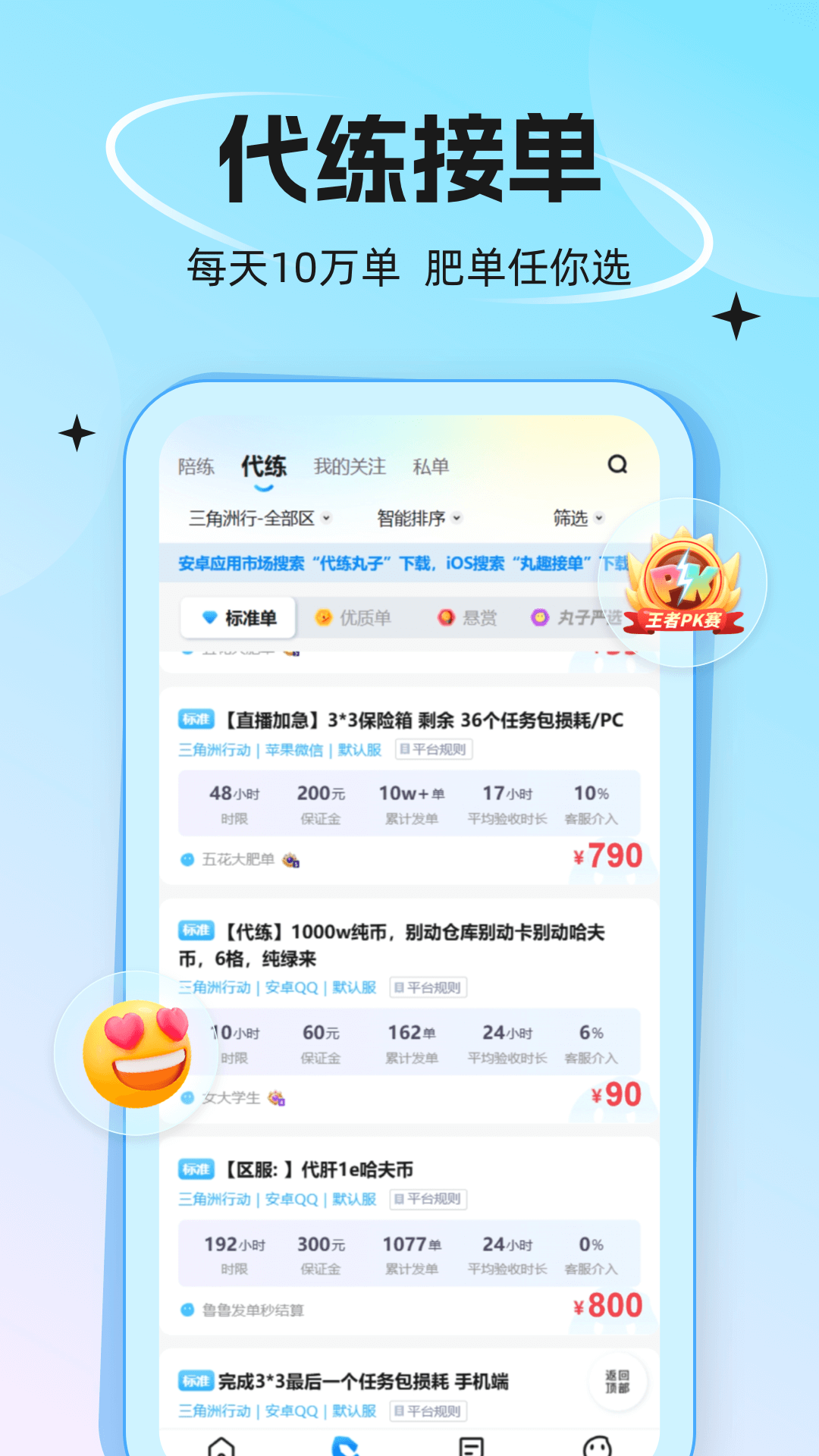 代练丸子通用版图2