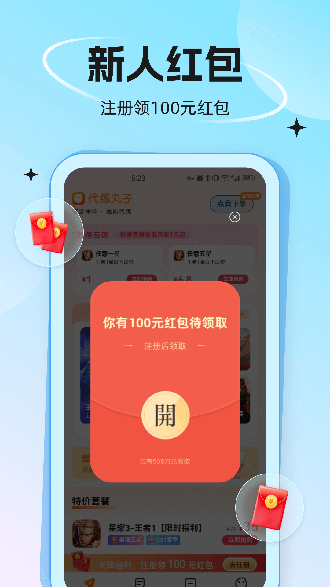 代练丸子通用版图3