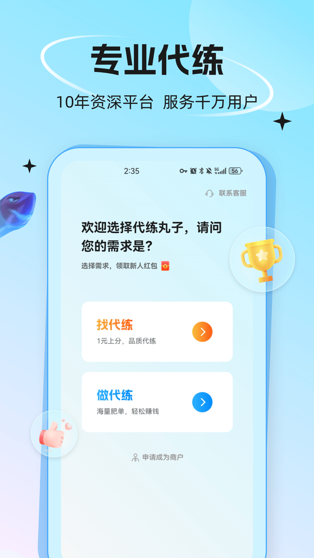 代练丸子通用版图4