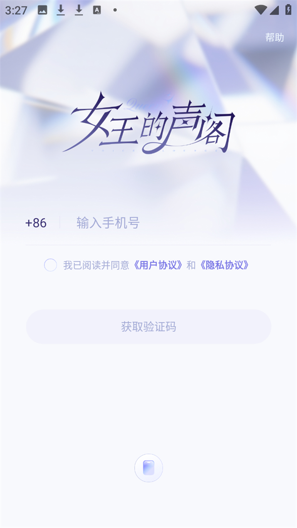女王的声阁(5)