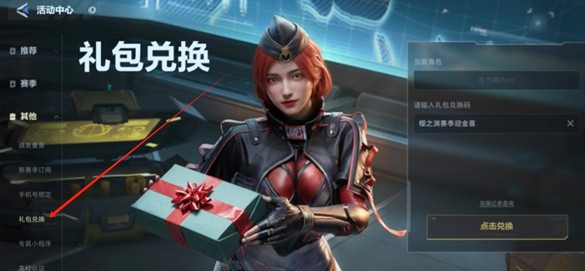 逆战未来s2赛季的兑换码是什么