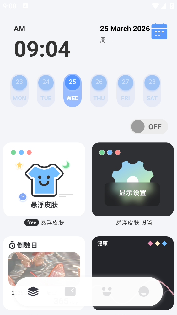 此间小组件原版图1