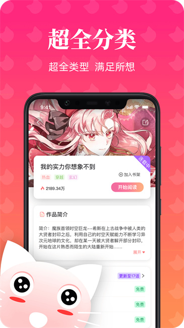喵喵漫画正版(2)