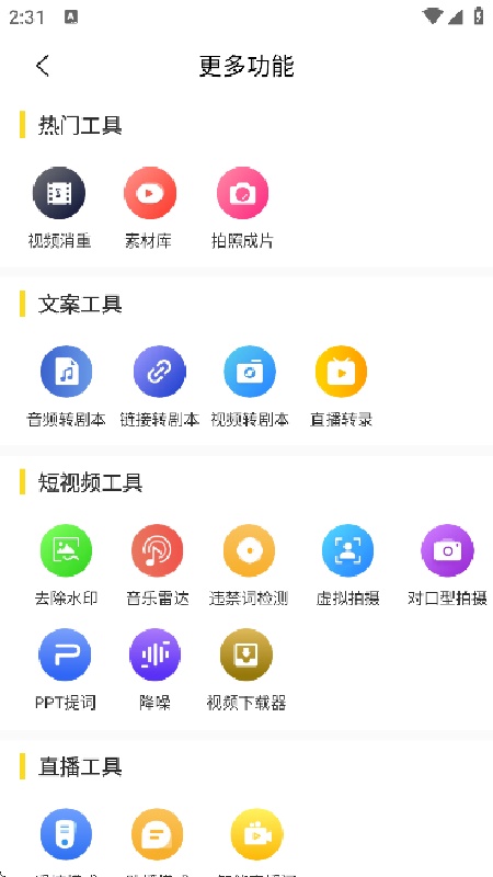 视频号助手手机正版图2