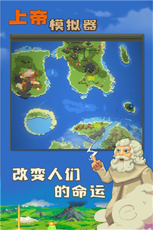 上帝模拟器沙盒模拟安卓直装版图1
