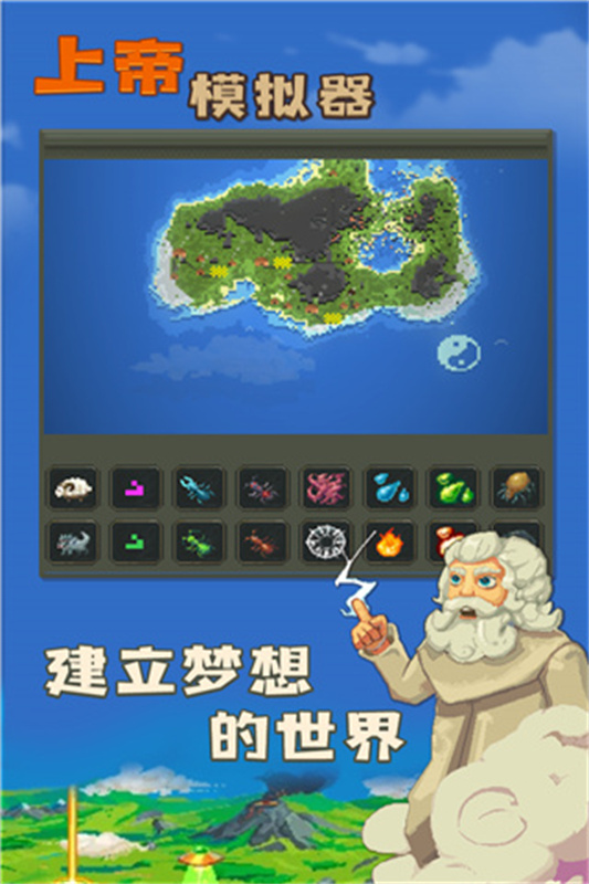 上帝模拟器沙盒模拟安卓直装版图2