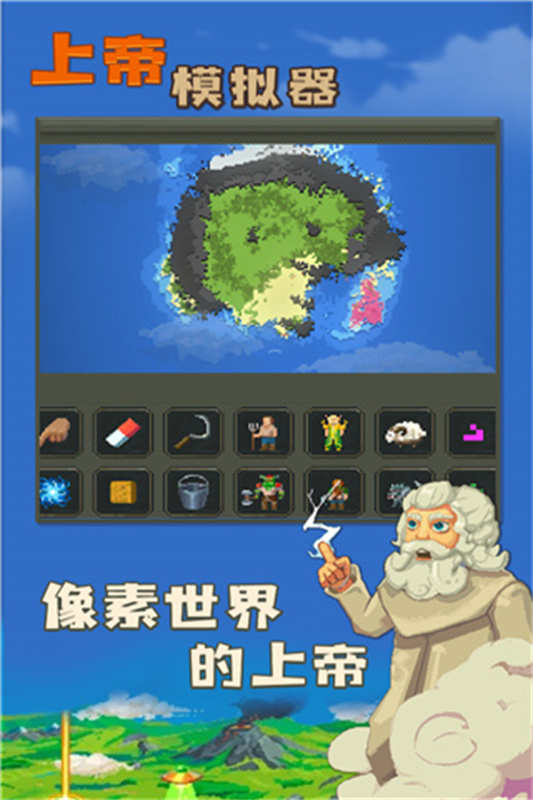 上帝模拟器沙盒模拟安卓直装版图3