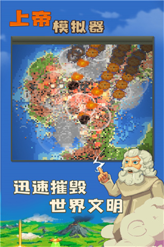 上帝模拟器沙盒模拟安卓直装版图5