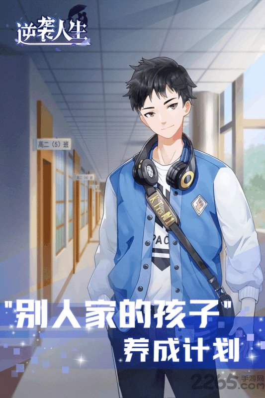 逆袭人生(2)