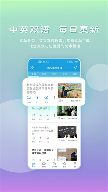 voa慢速英语官方版图1