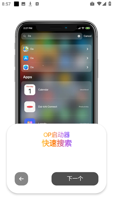 op启动器通用版图1