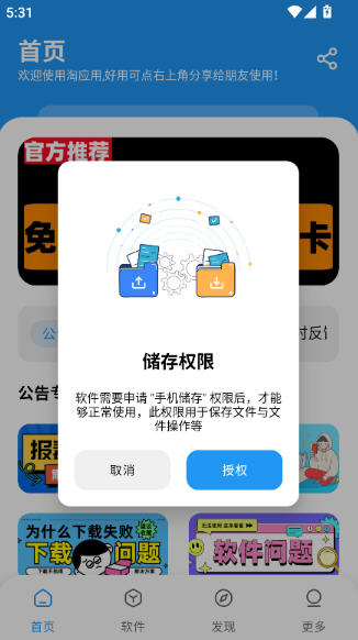 淘应用2026(3)