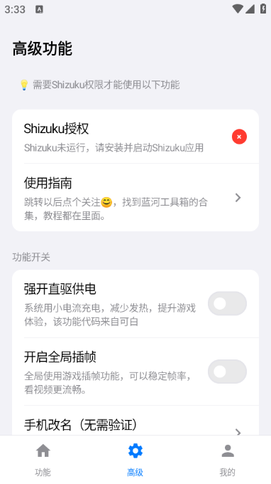 蓝河工具箱公测版图3