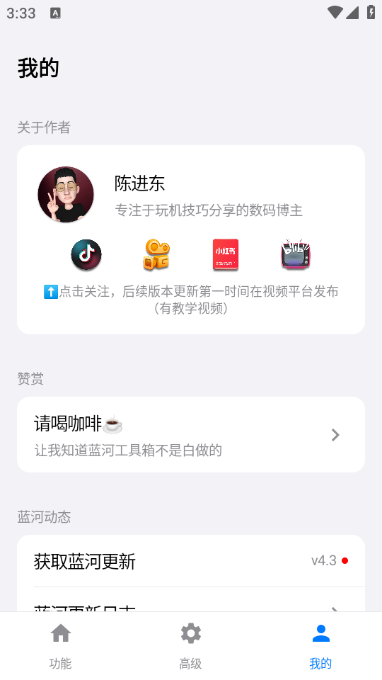 蓝河工具箱公测版图2