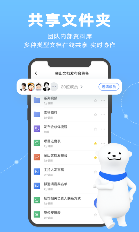 金山文档手机最新版图1