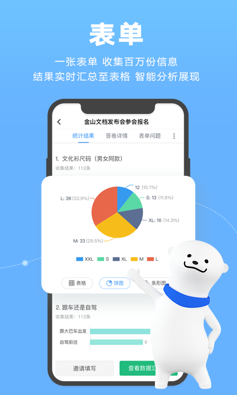 金山文档手机最新版图4