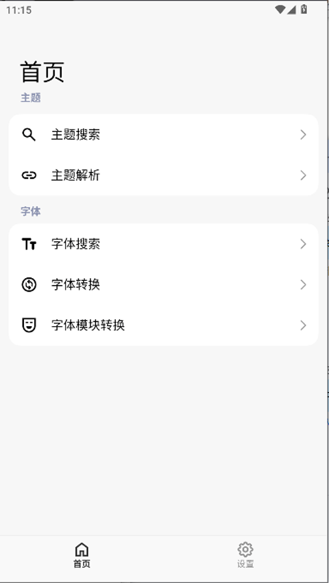 ThemeTool新版图2