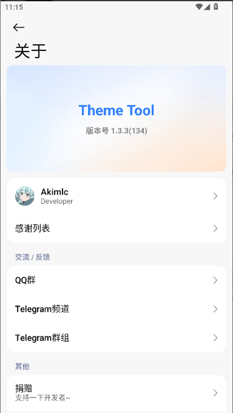 ThemeTool新版图1