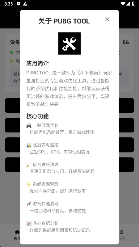 pubg画质助手手机正版图2